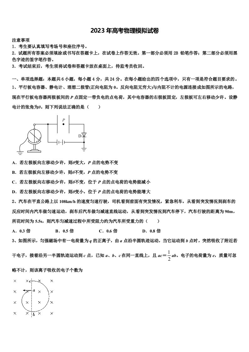 北京海淀区北方交通大学附属中学2023年高三第六次模拟考试物理试卷含解析