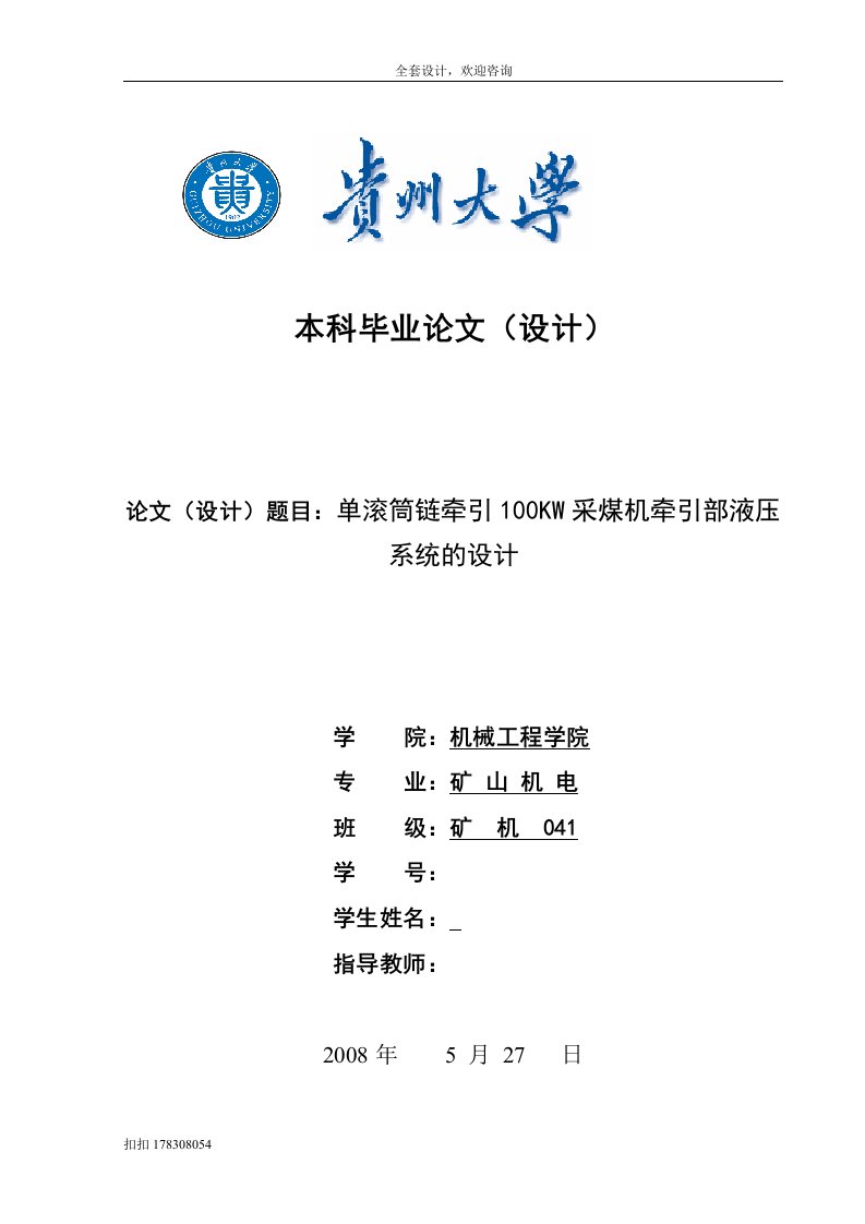 毕业设计（论文）-单滚筒链牵引100KW采煤机牵引部液压系统的设计