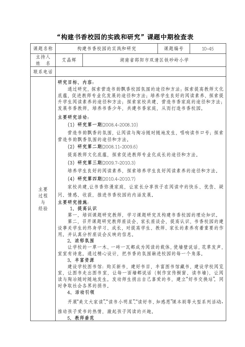 课题中期检查报告