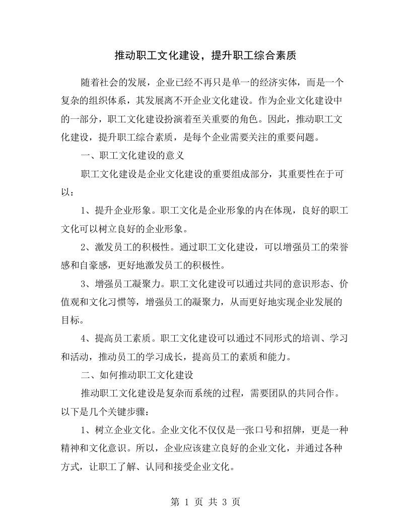 推动职工文化建设，提升职工综合素质