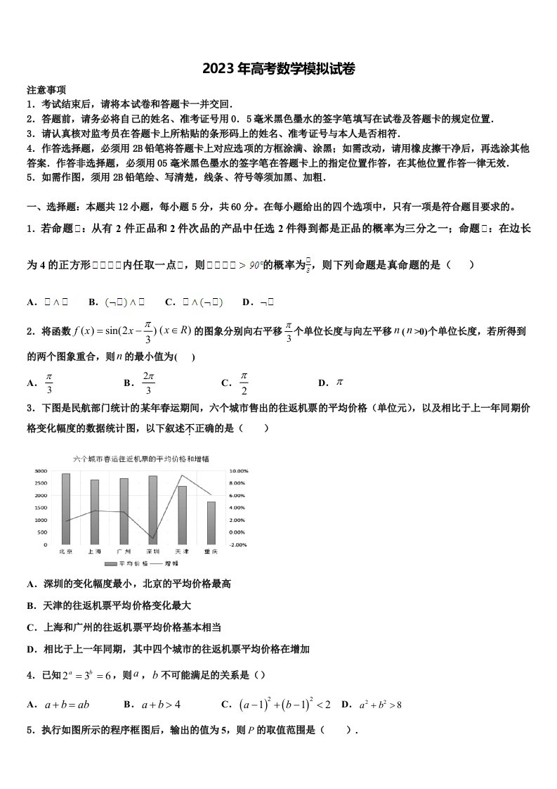 2023届山东省济宁市鱼台县第一中学高三冲刺模拟数学试卷含解析