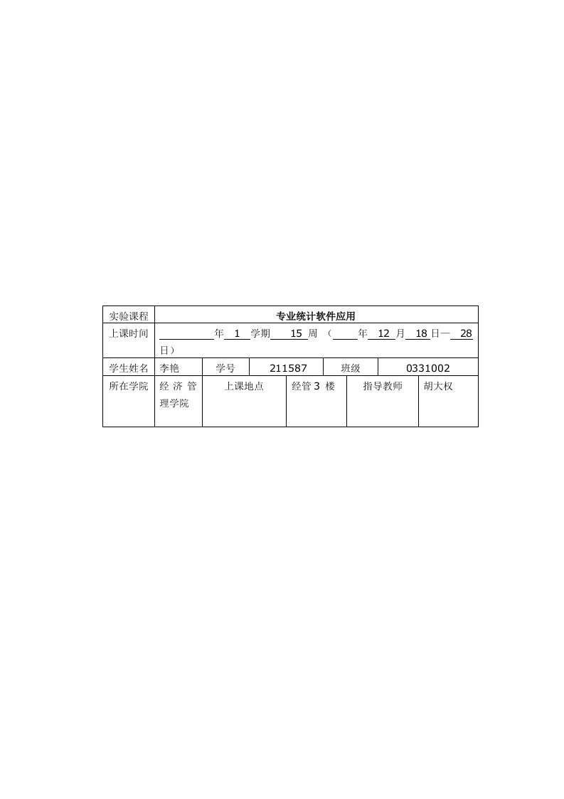 spss实验报告最终版本