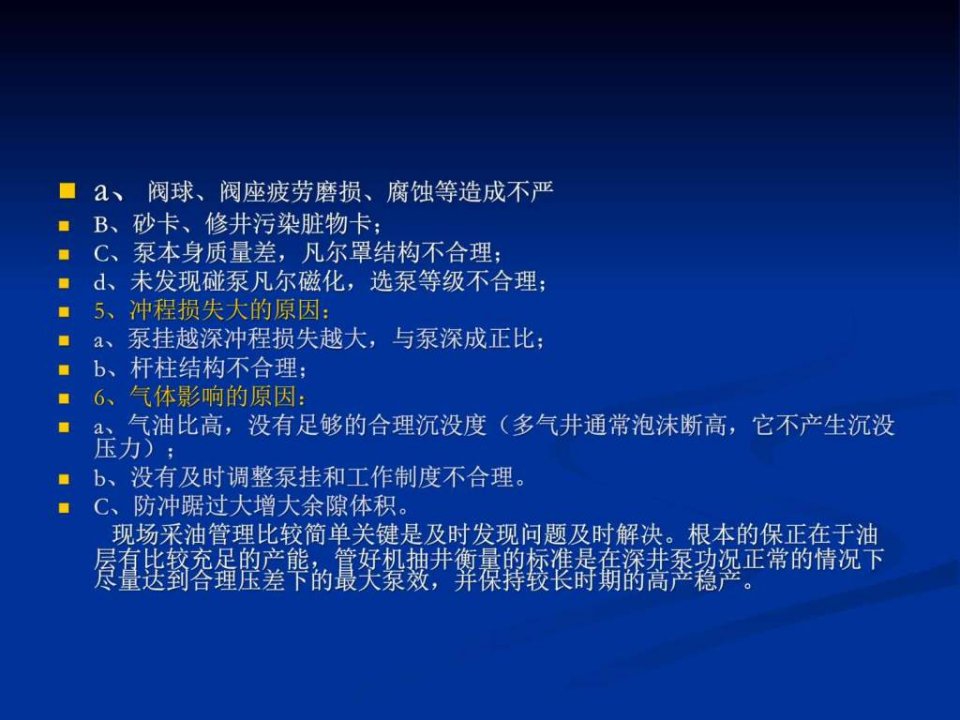 抽油井示功图分析理论与技术4