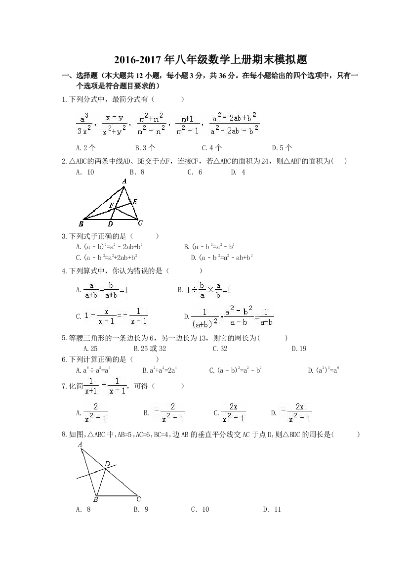 【小学中学教育精选】天津市和平区二十中2016-2017学年八年级数学上册期末模拟题及答