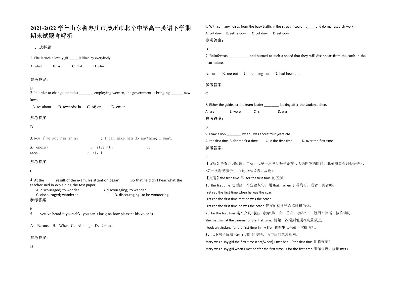 2021-2022学年山东省枣庄市滕州市北辛中学高一英语下学期期末试题含解析