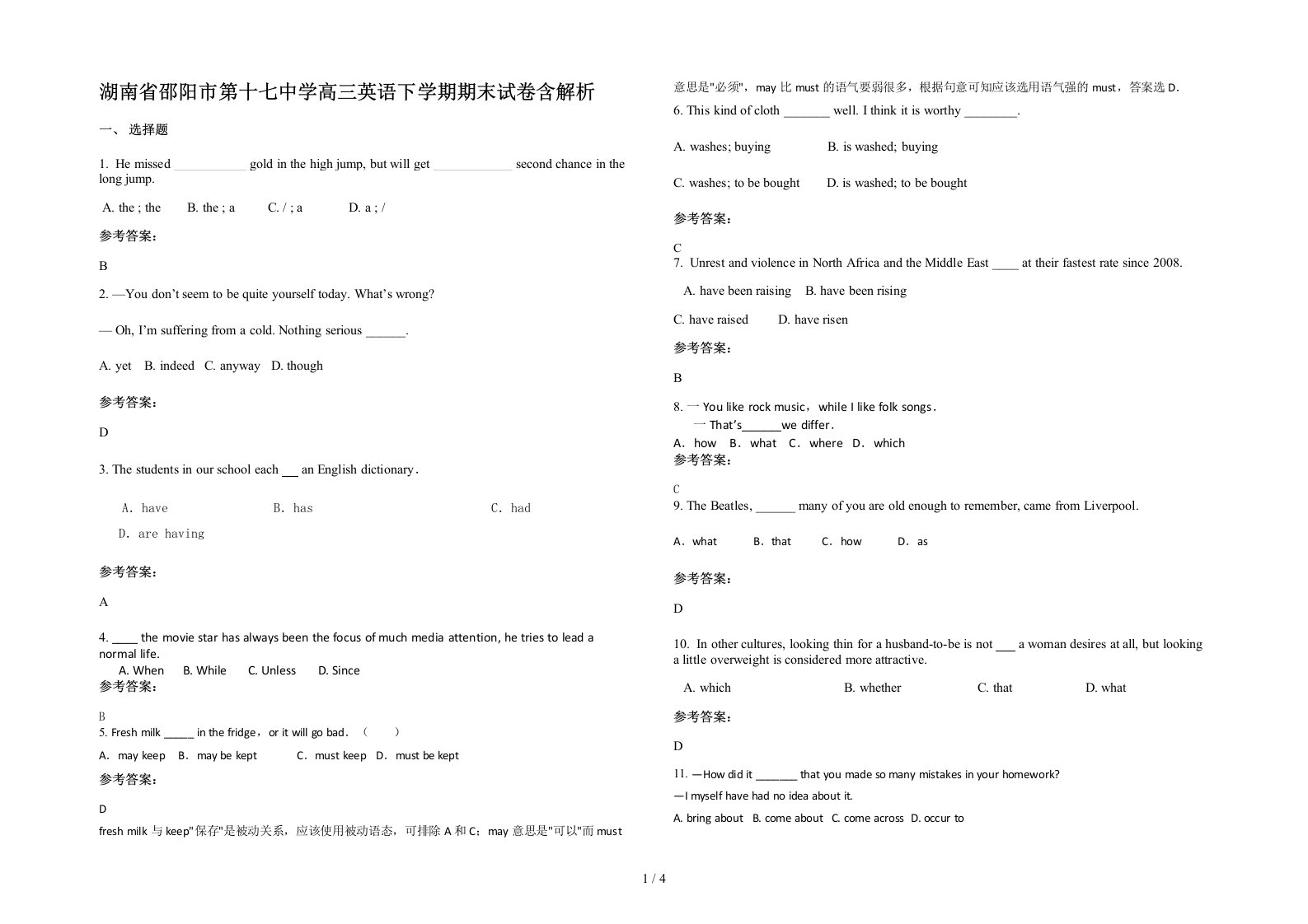 湖南省邵阳市第十七中学高三英语下学期期末试卷含解析