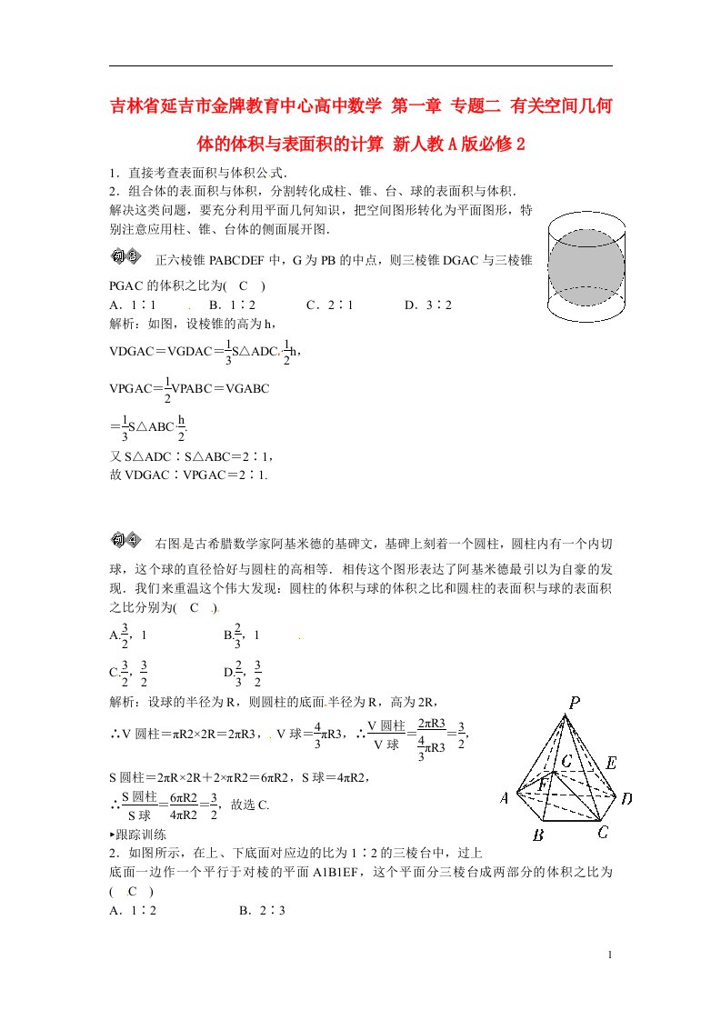 吉林省延吉市金牌教育中心高中数学