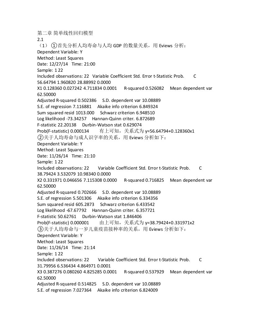 计量经济学(庞皓)第三版课后答案