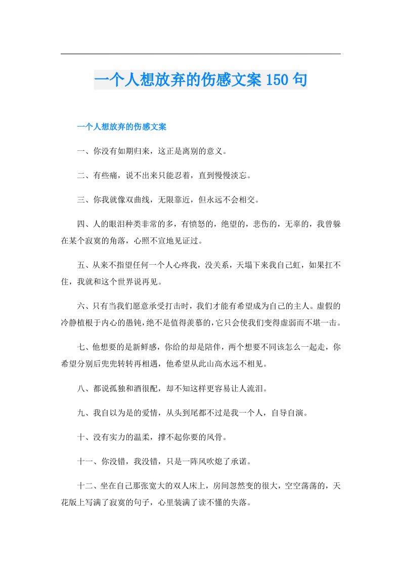 一个人想放弃的伤感文案150句