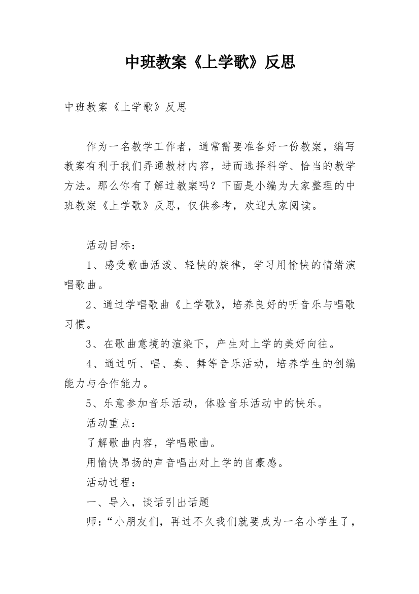 中班教案《上学歌》反思