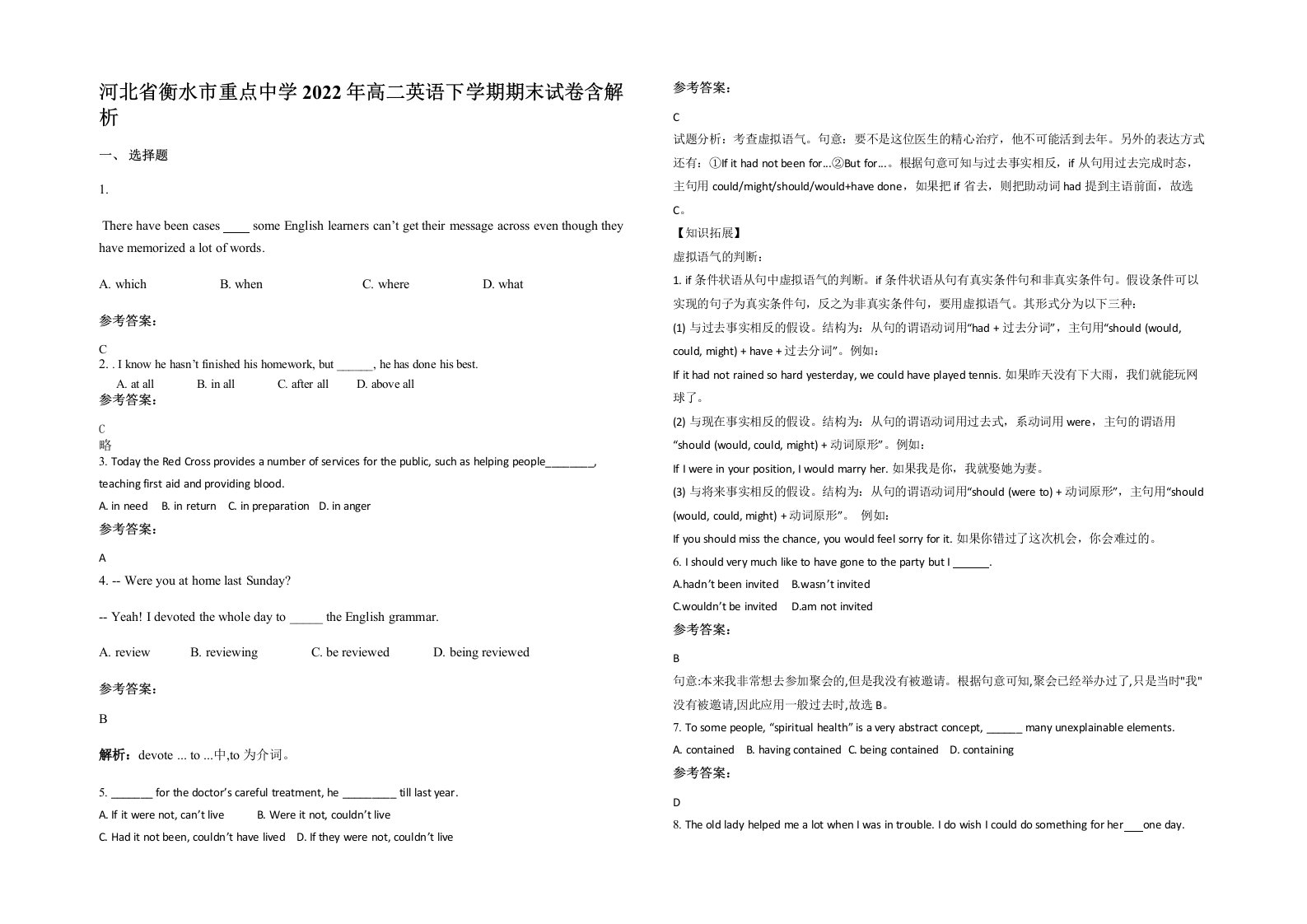 河北省衡水市重点中学2022年高二英语下学期期末试卷含解析