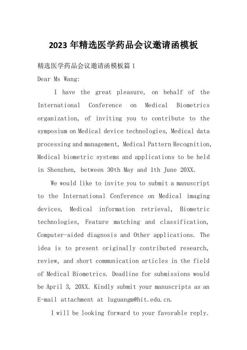 2023年精选医学药品会议邀请函模板