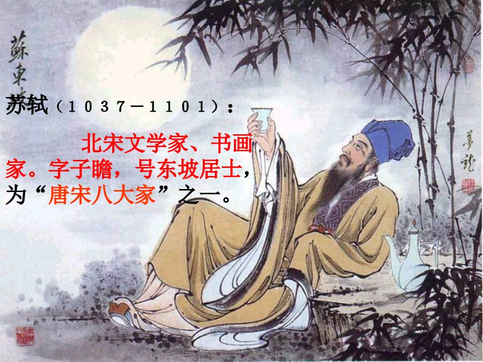 苏轼记承天寺夜游1