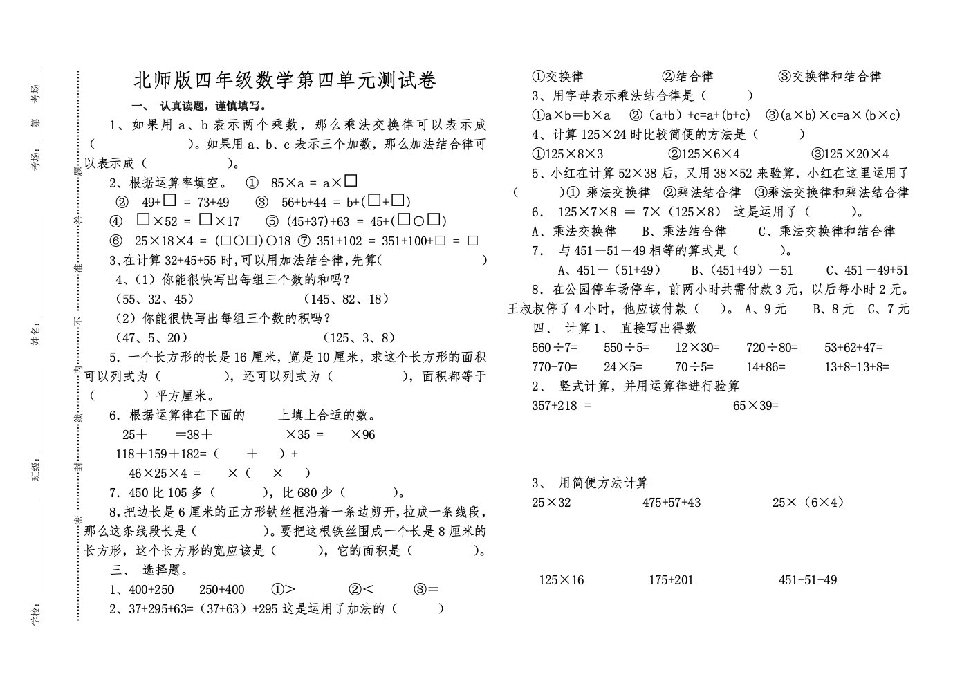 北师版四年级数学上册第四单元测试题