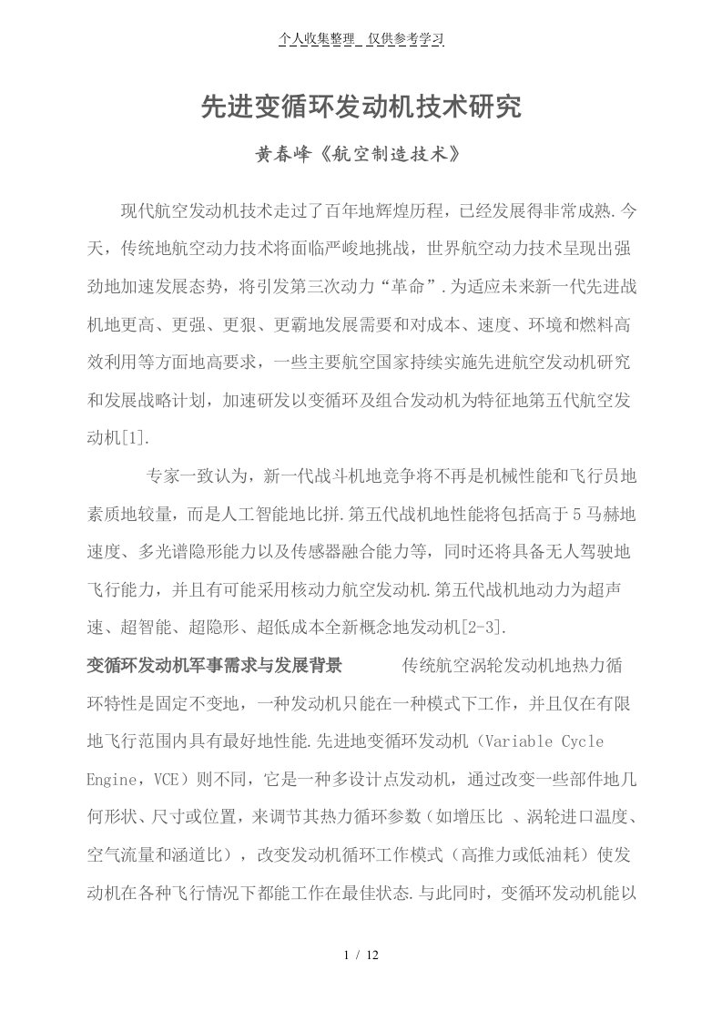 先进变循环发动机技术研究分析报告