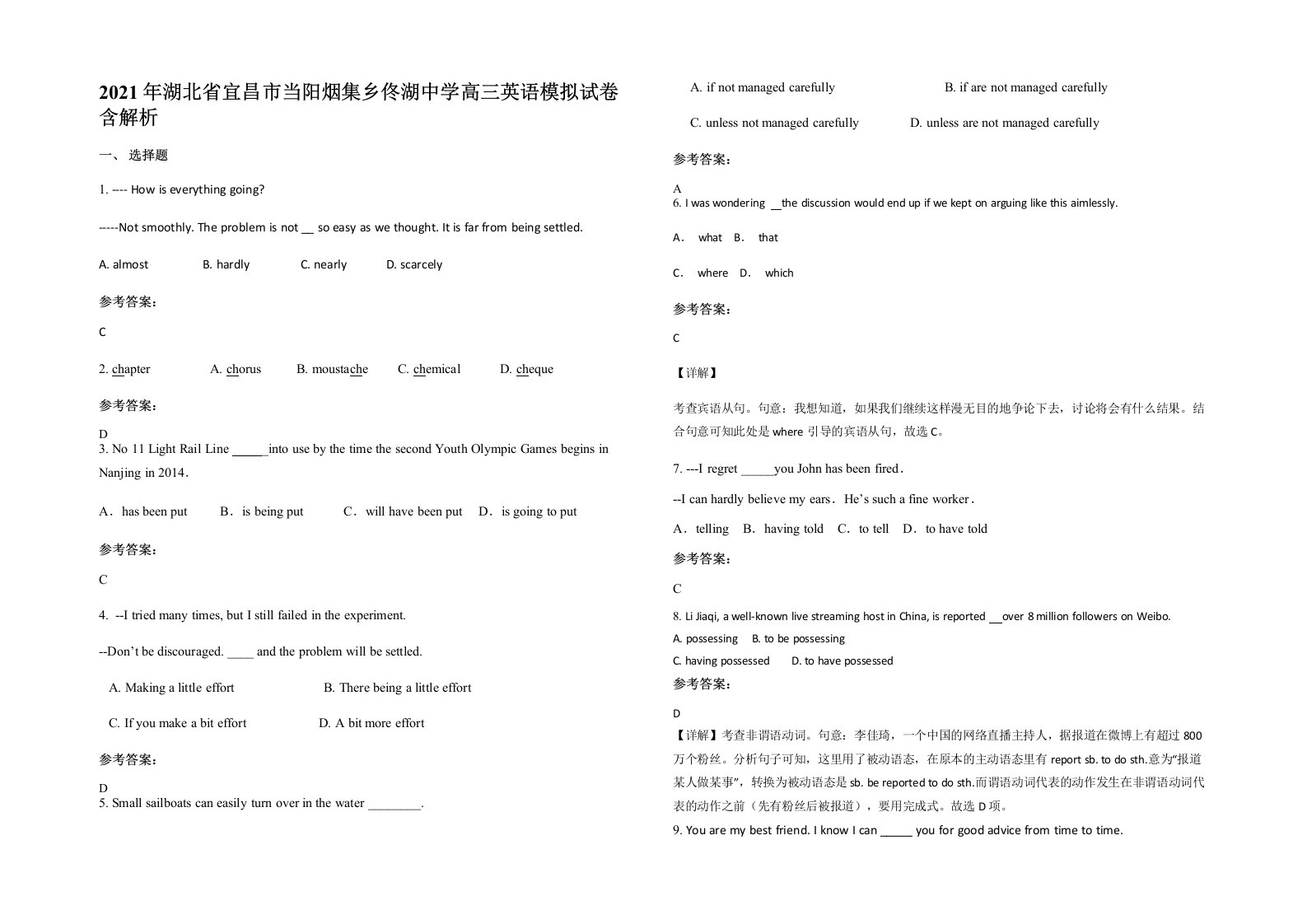 2021年湖北省宜昌市当阳烟集乡佟湖中学高三英语模拟试卷含解析