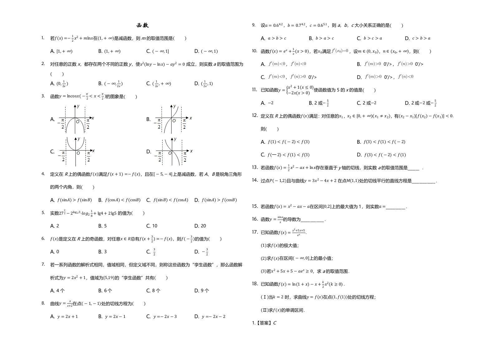 山东省乐陵第一中学高三一轮复习理科数学函数解析版