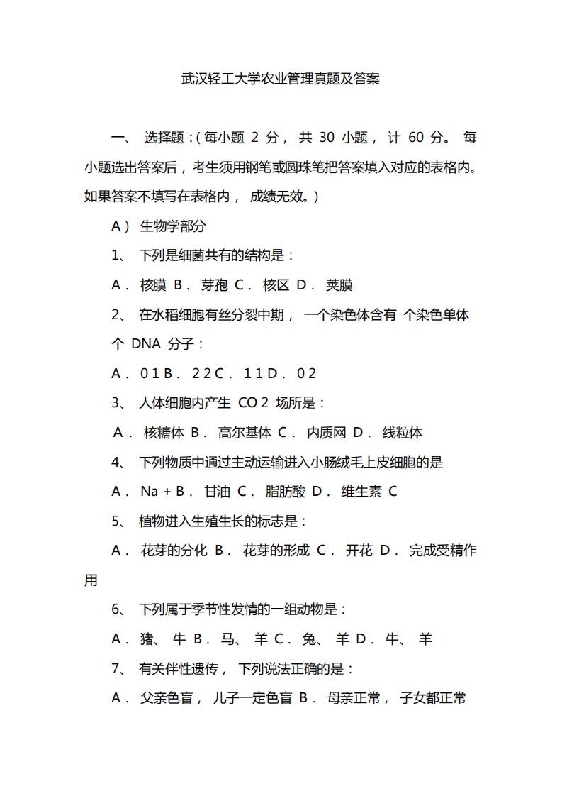 武汉轻工大学农业管理真题及答案