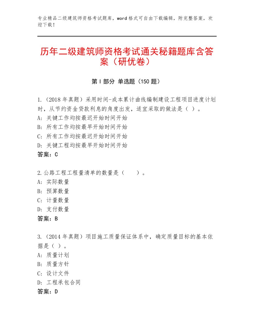 2023年二级建筑师资格考试题库大全及答案（真题汇编）