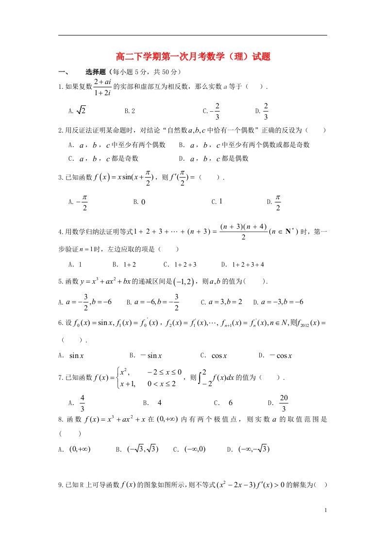 安徽省黄山市田家炳实验中学高二数学下学期第一次月考试题