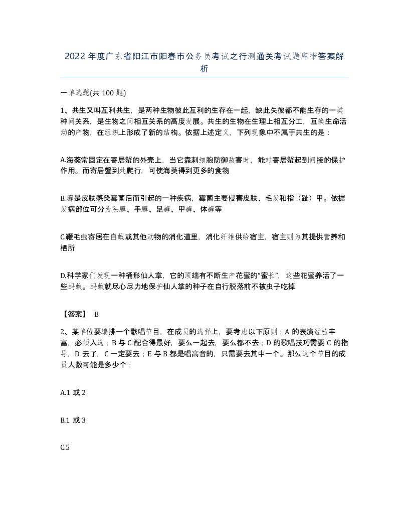 2022年度广东省阳江市阳春市公务员考试之行测通关考试题库带答案解析