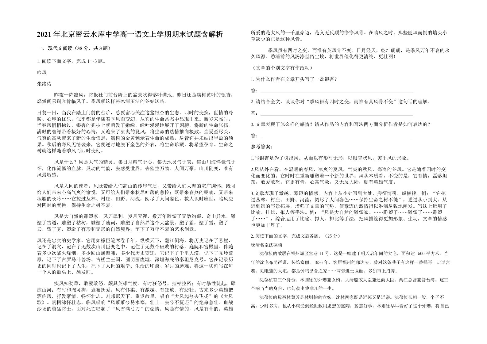 2021年北京密云水库中学高一语文上学期期末试题含解析