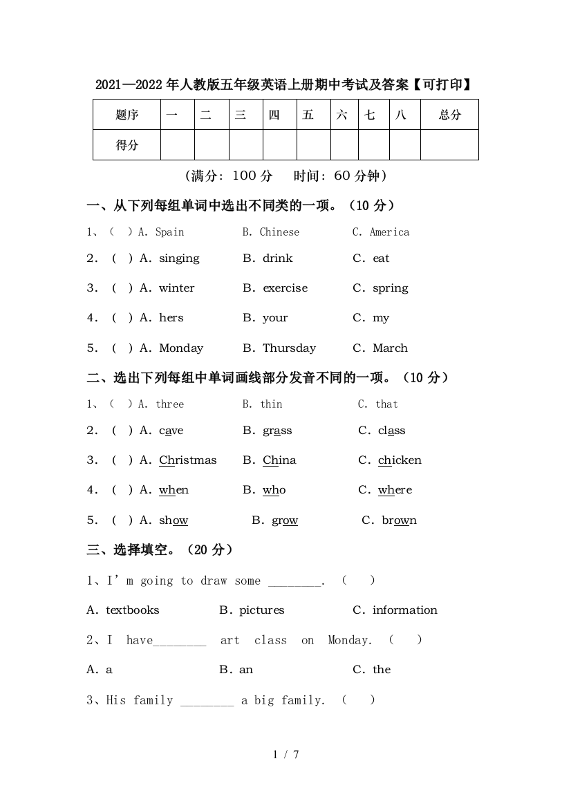 2021—2022年人教版五年级英语上册期中考试及答案【可打印】