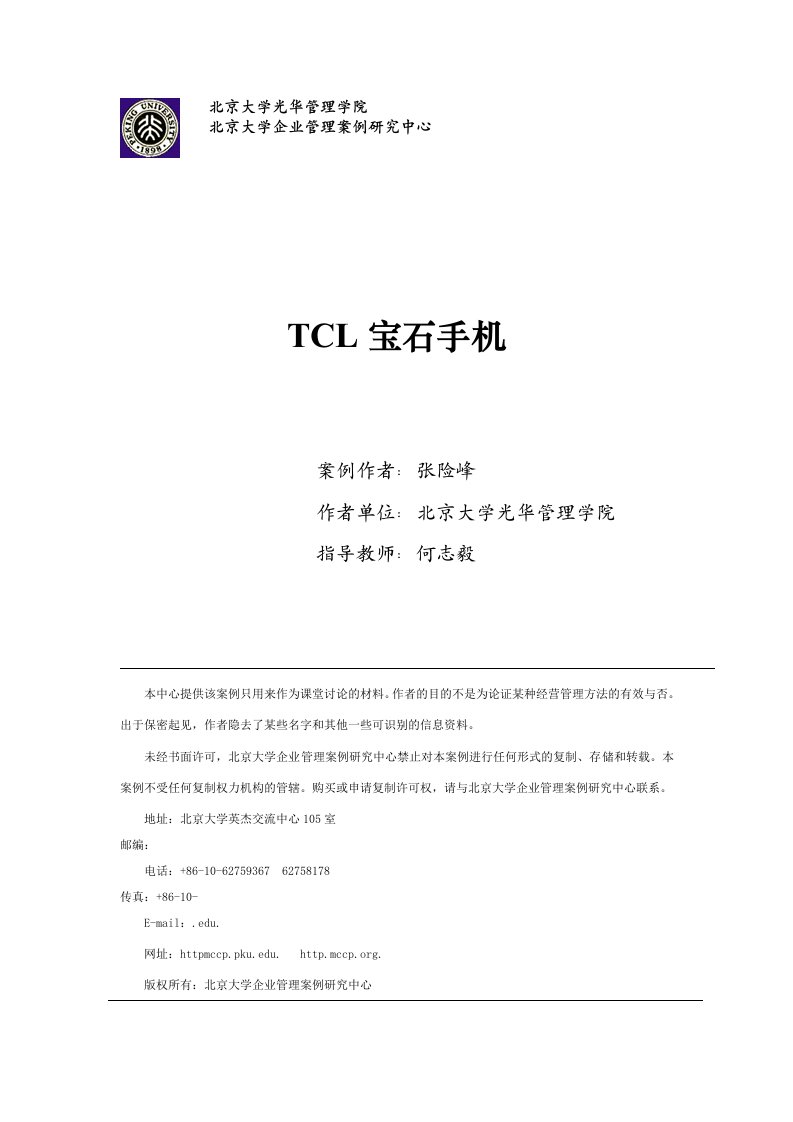 促销管理-TCL宝石手机营销