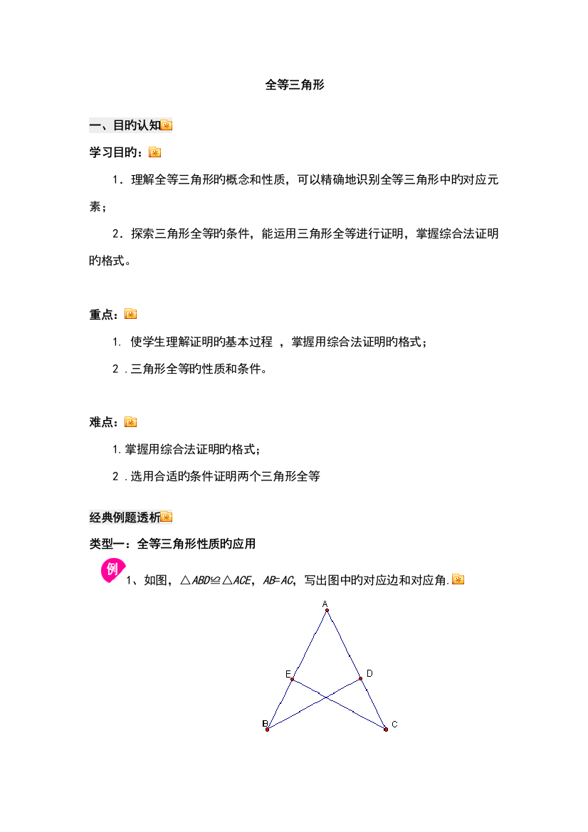 2023年全等三角形知识点讲解经典例题含答案