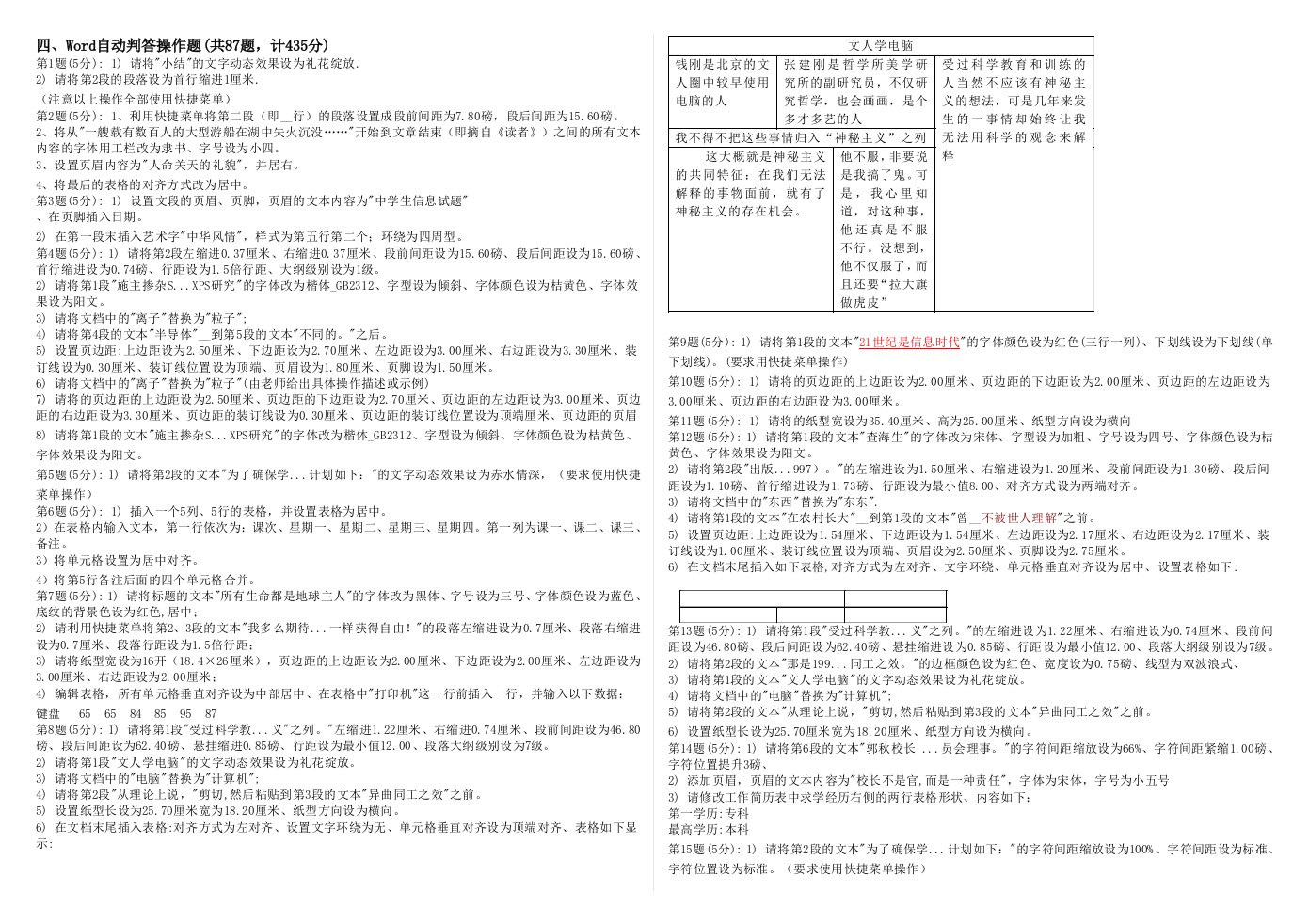 中小学电脑考试操作题