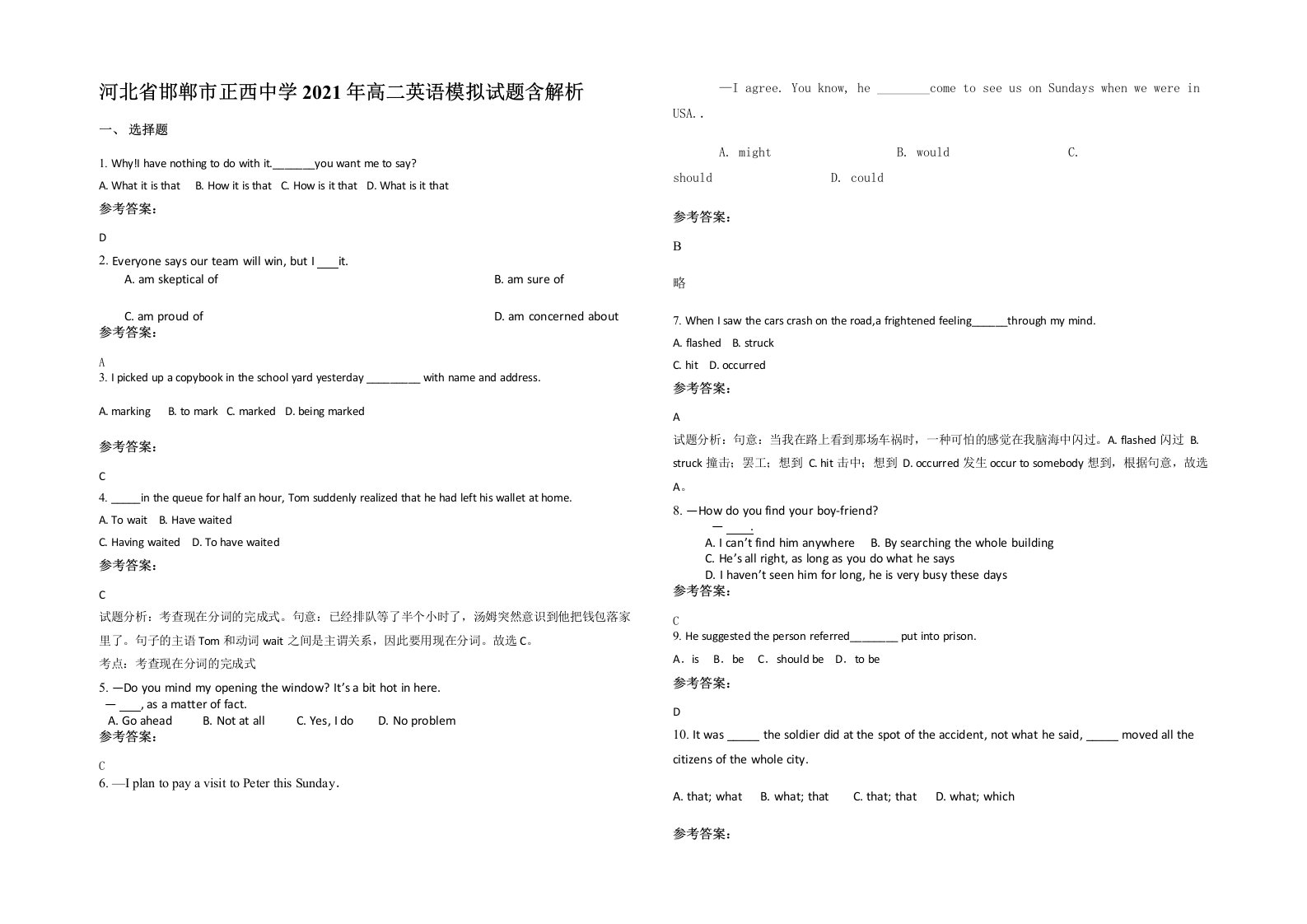 河北省邯郸市正西中学2021年高二英语模拟试题含解析