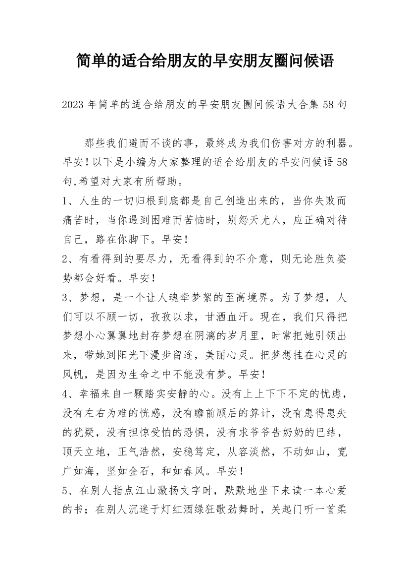 简单的适合给朋友的早安朋友圈问候语_48