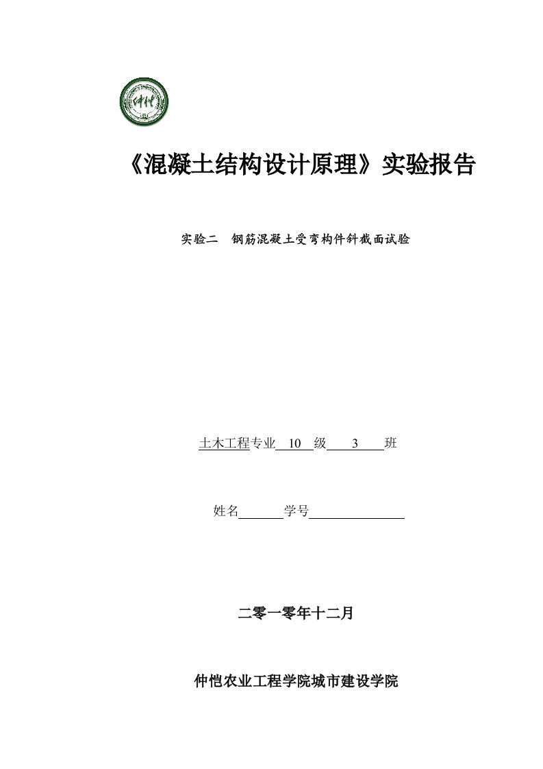 钢筋混凝土斜截面受剪实验报告