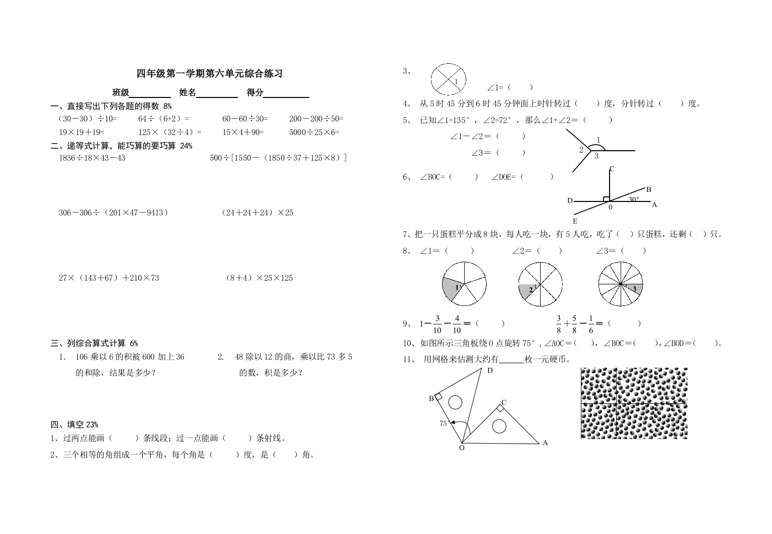 四年级第一学期第六单元综合练习