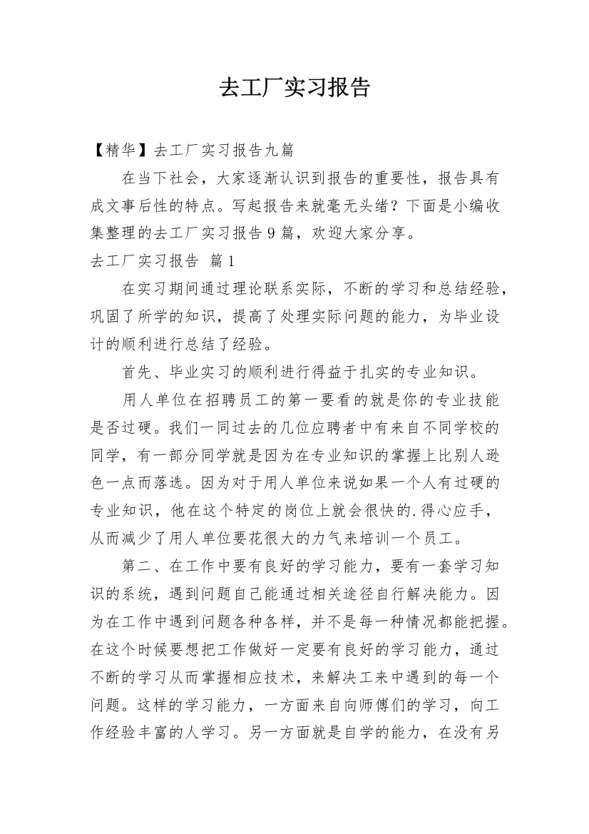 去工厂实习报告_128