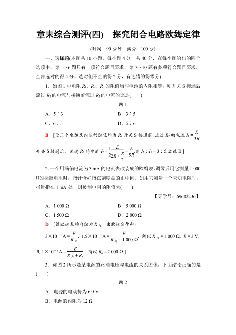 章末综合测评(四)　探究闭合电路欧姆定律[1]