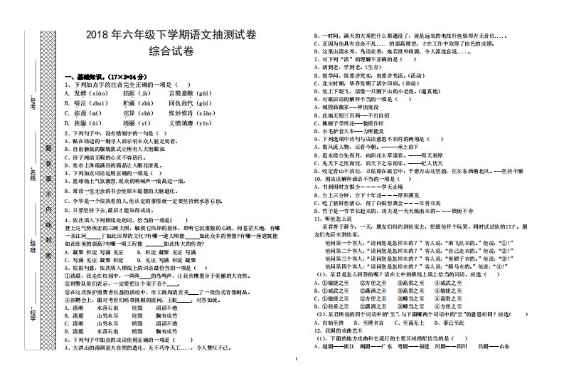 人教版小学语文六年级试卷