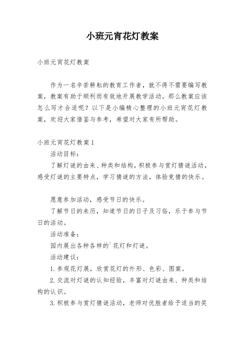 小班元宵花灯教案