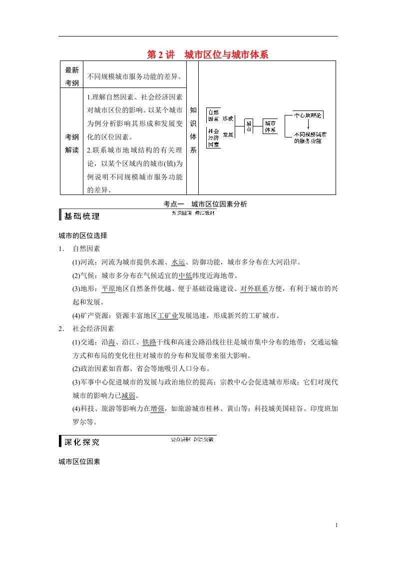 高考地理一轮复习