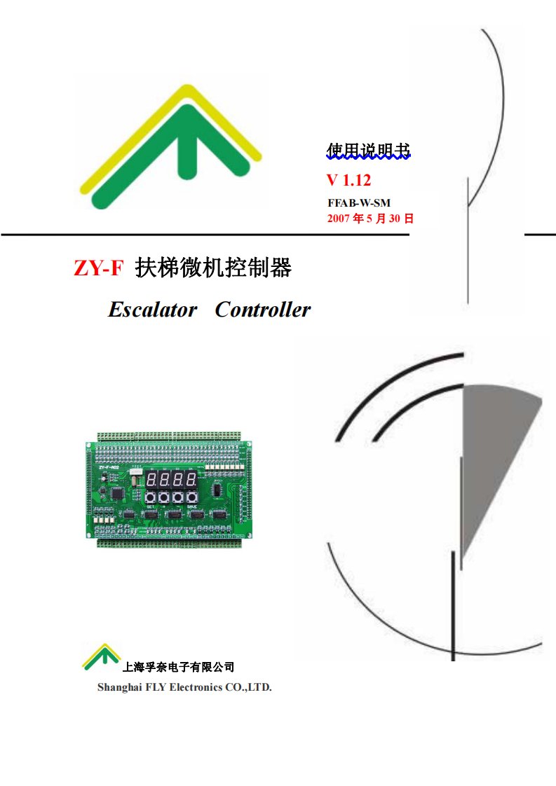 ZY-F_自动扶梯微机控制器