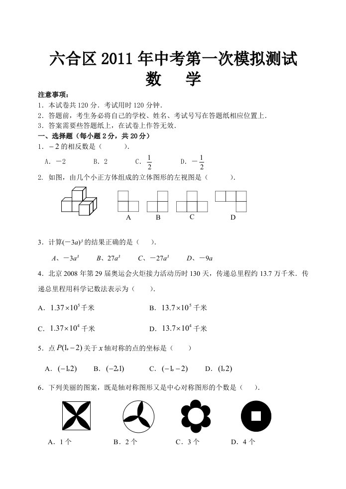 六合区中考“一模”数学卷