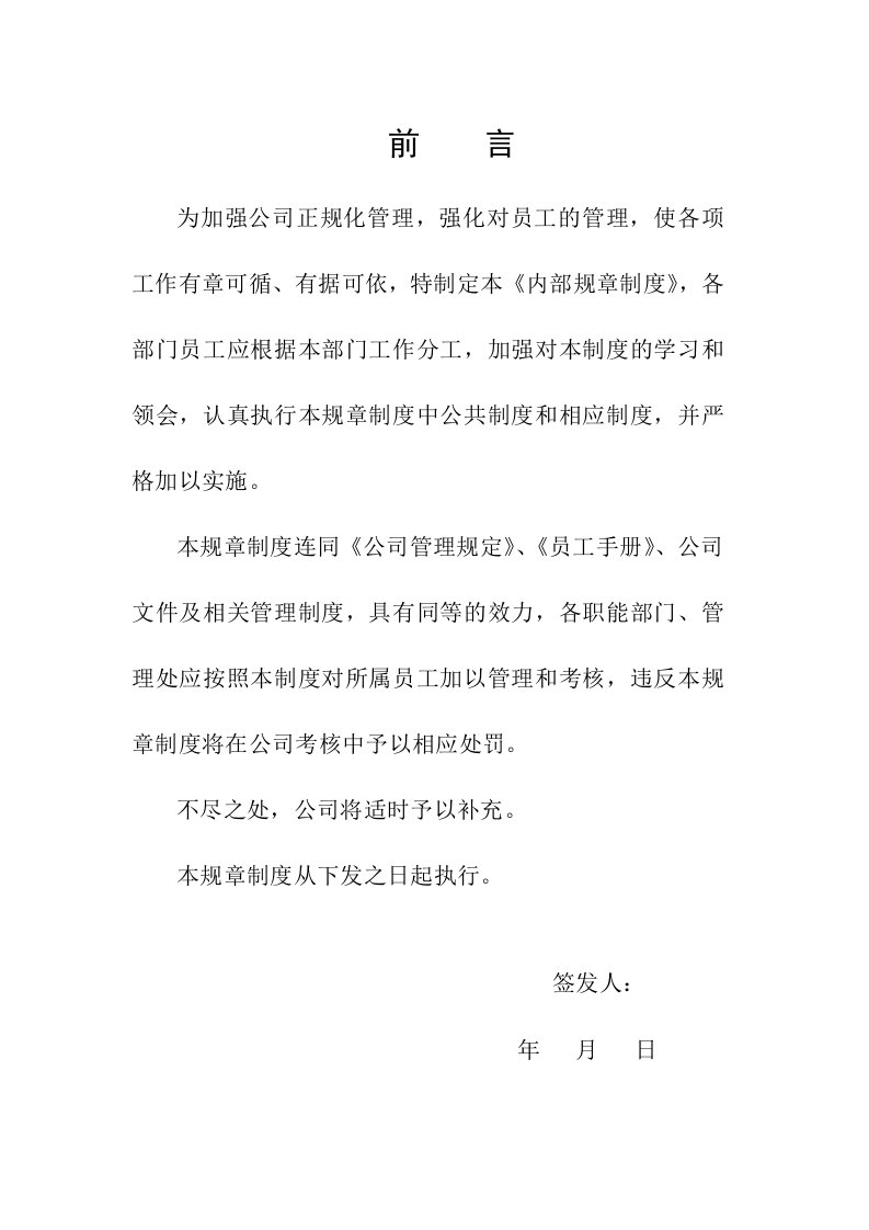 精选物业公司内部管理制度完整41