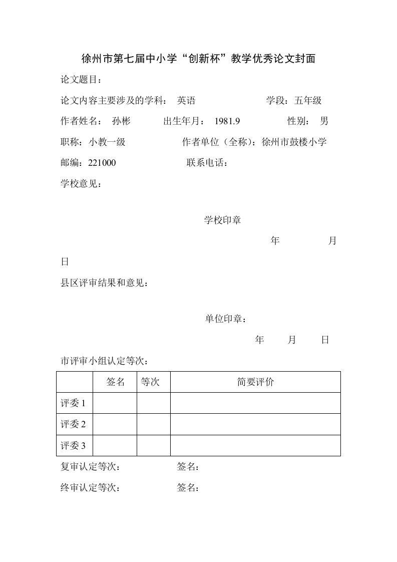 情感教育促进英语学习