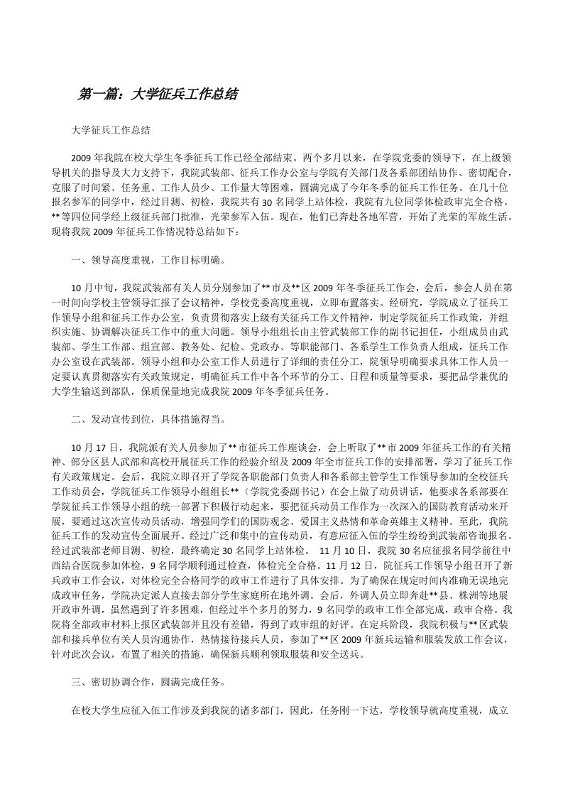 大学征兵工作总结（共5篇）[修改版]