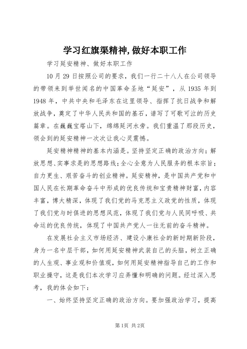 7学习红旗渠精神,做好本职工作_4