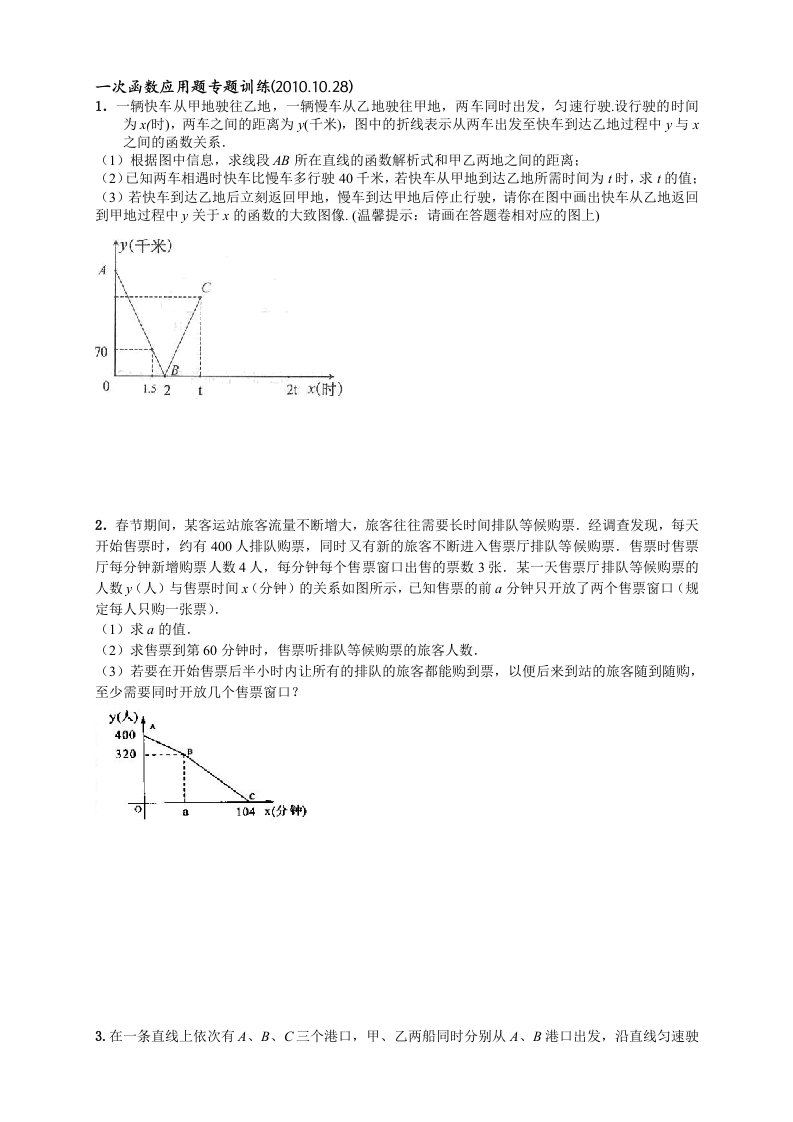 八年级数学一次函数应用题(10年真题及答案)