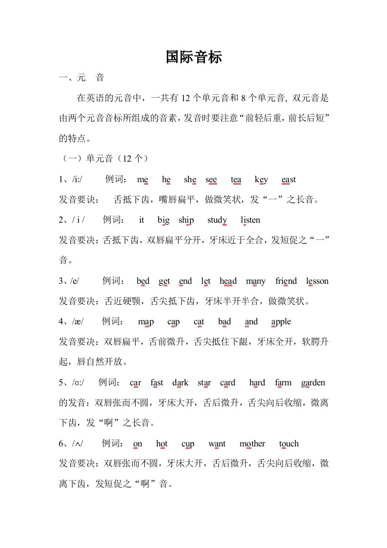 小学生国际音标学习资料