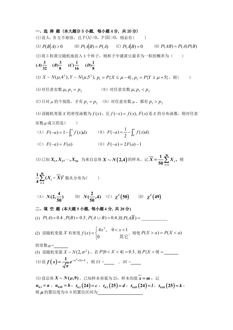 概率论与数理统计期末试卷及答案