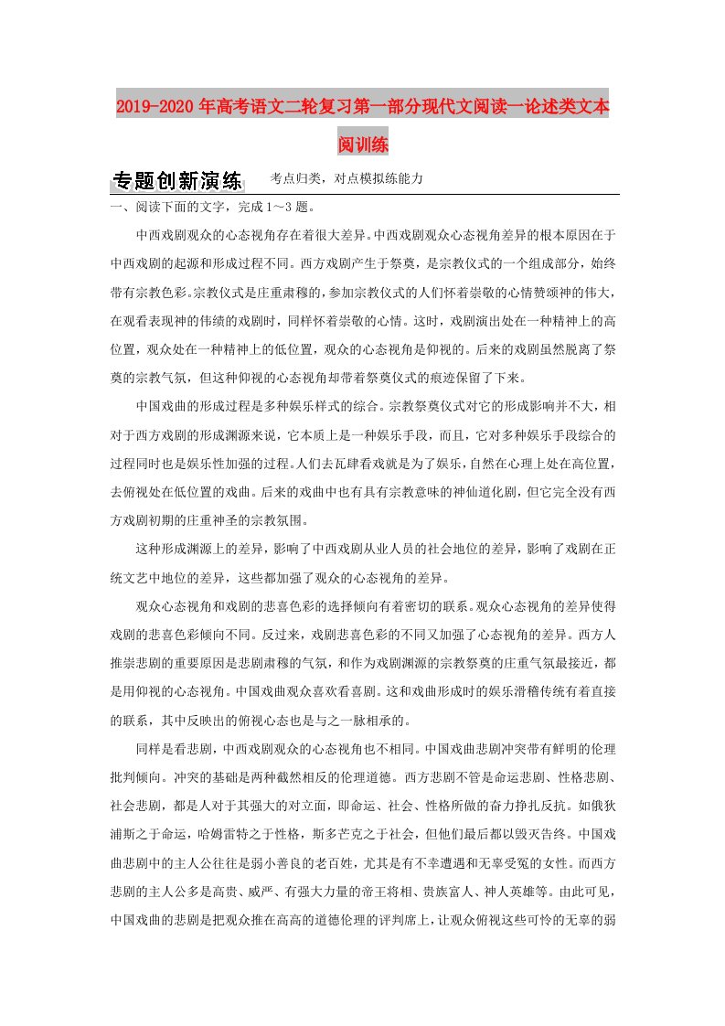 2019-2020年高考语文二轮复习第一部分现代文阅读一论述类文本阅训练