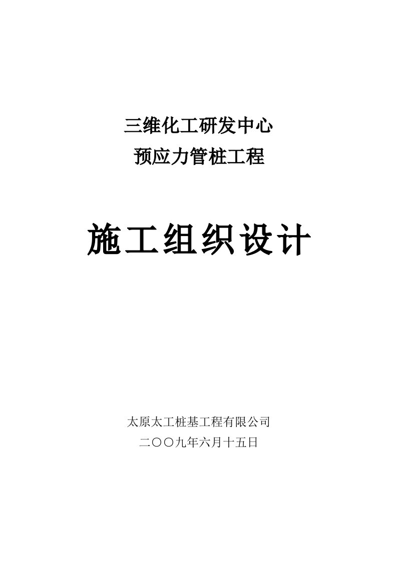 《静压桩试桩方案》